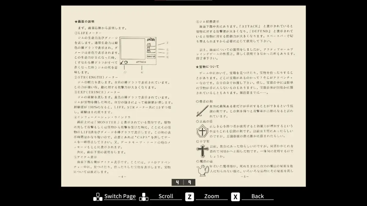 ゲームマニュアルのページで、LIFE, STR, EXPメーターなどのUIとキャラクター状態、そして勇者の剣や正義の盾などの伝説の宝物について説明しています。