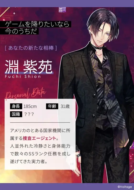 捜査エージェント、淵紫苑のキャラクター紹介