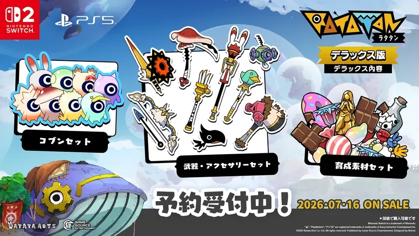 デラックス版収録コンテンツ