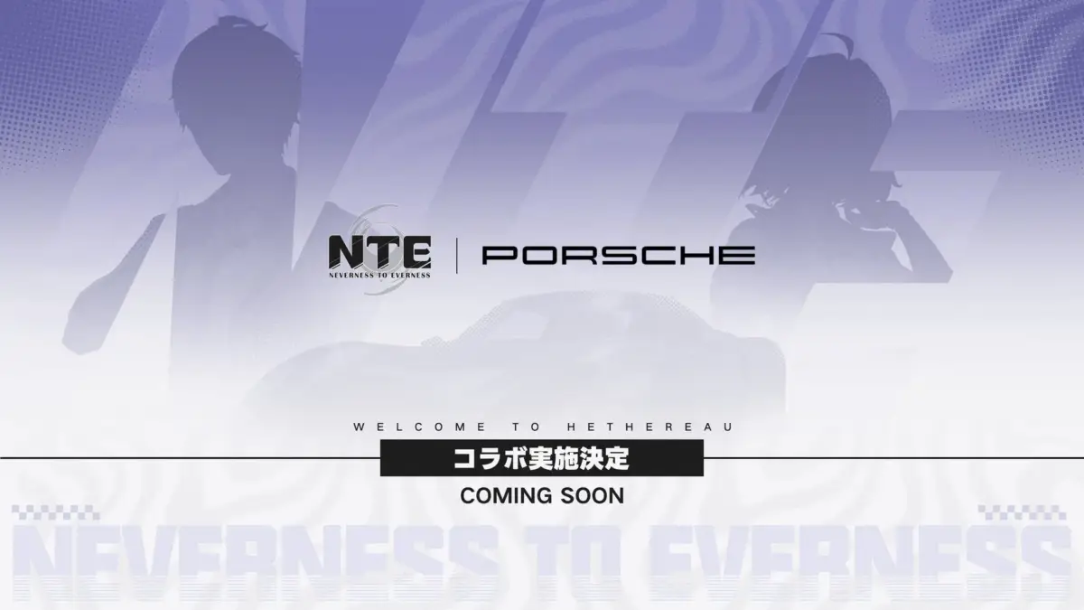 NTE: Neverness to Evernessとポルシェのコラボ告知画像