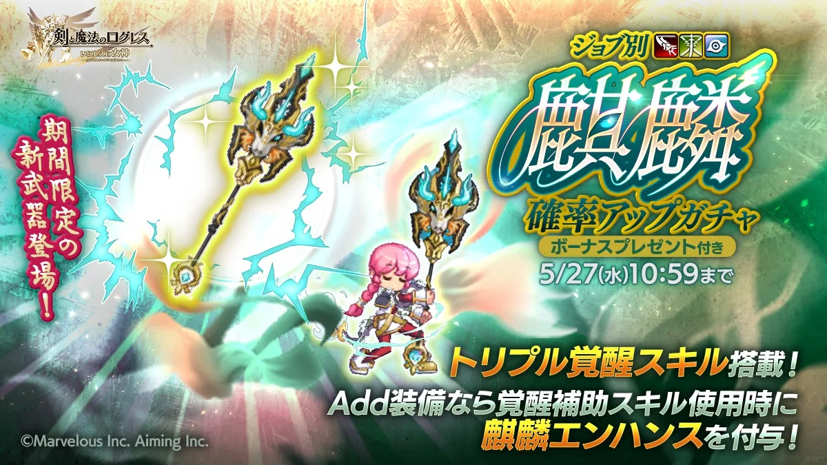 ジョブ別 麒麟確率アップガチャ