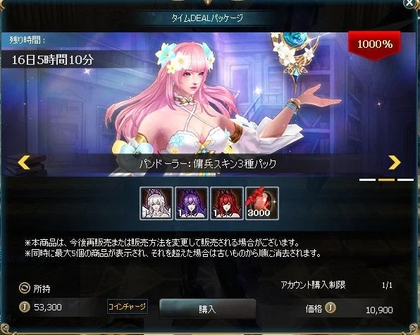 ゲーム内のタイムセールパッケージ画面で、ピンク髪の女性キャラクター「パンドーラー」の傭兵スキン3種パック