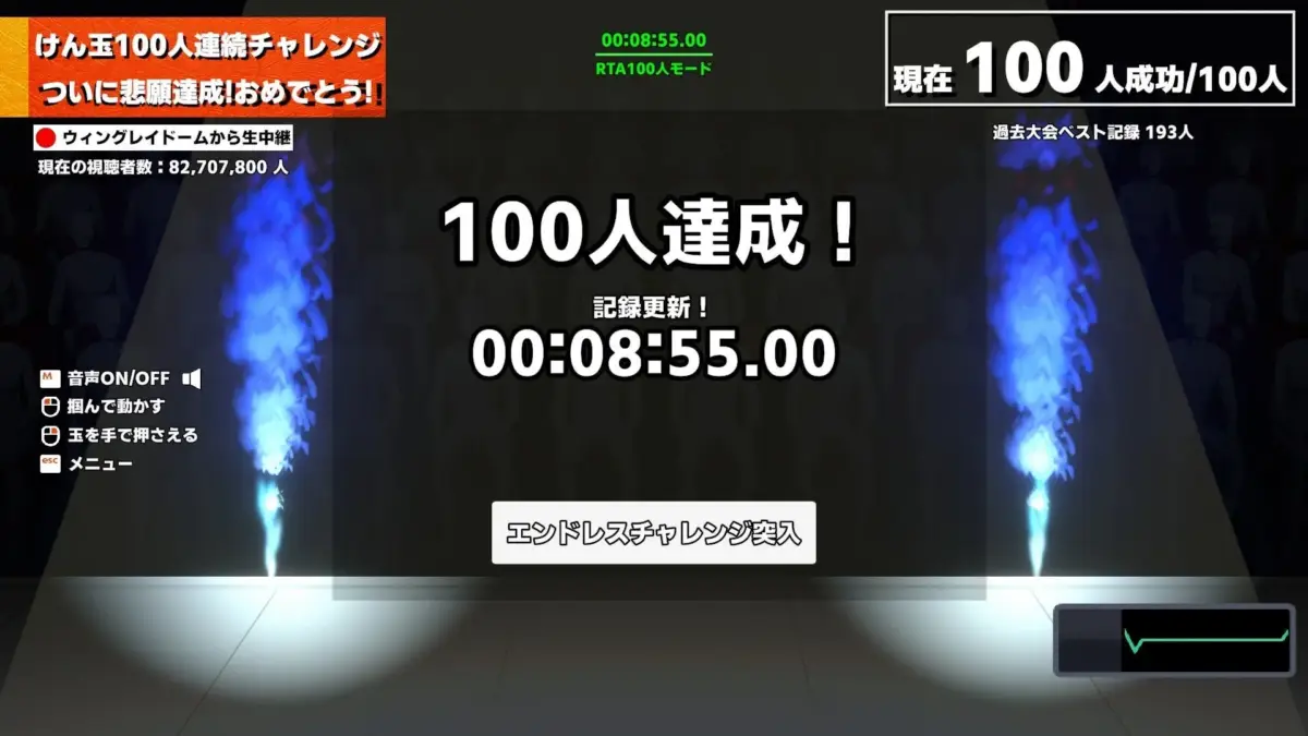 RTAモード達成画面