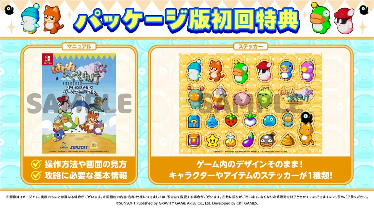 はしれへべれけEXパッケージ版初回特典のマニュアルとステッカー