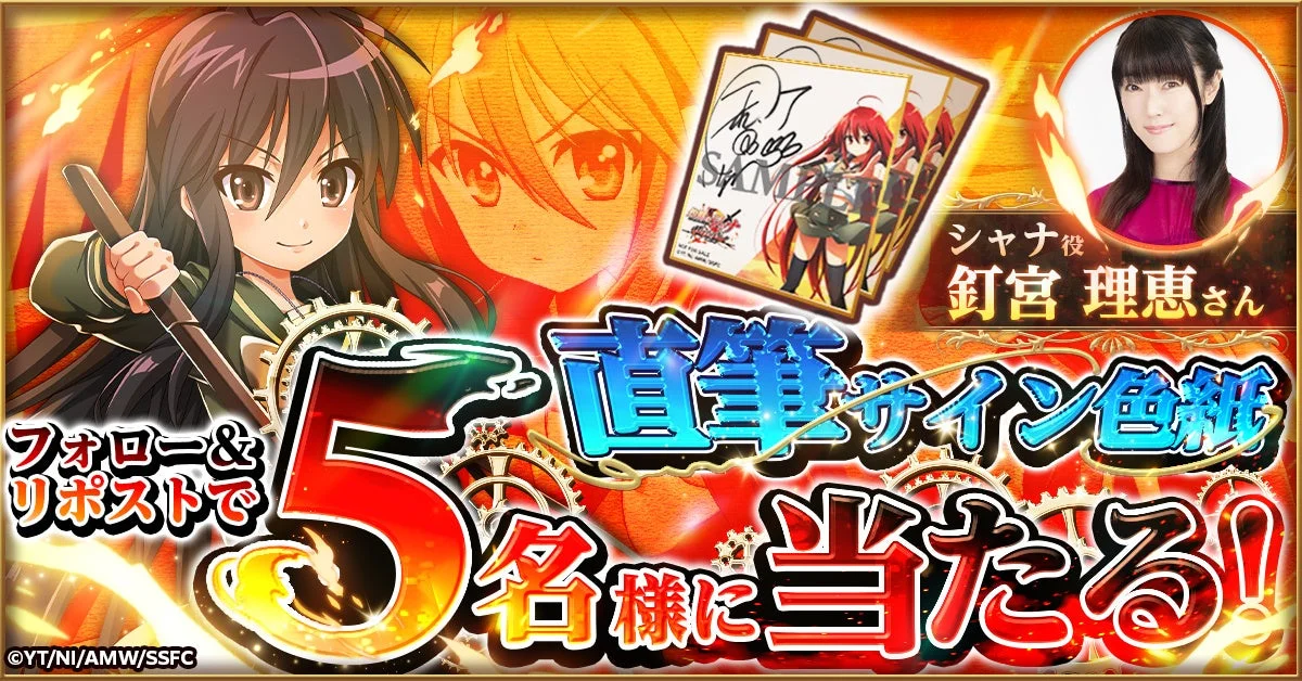 サイン色紙が当たるキャンペーン実施中