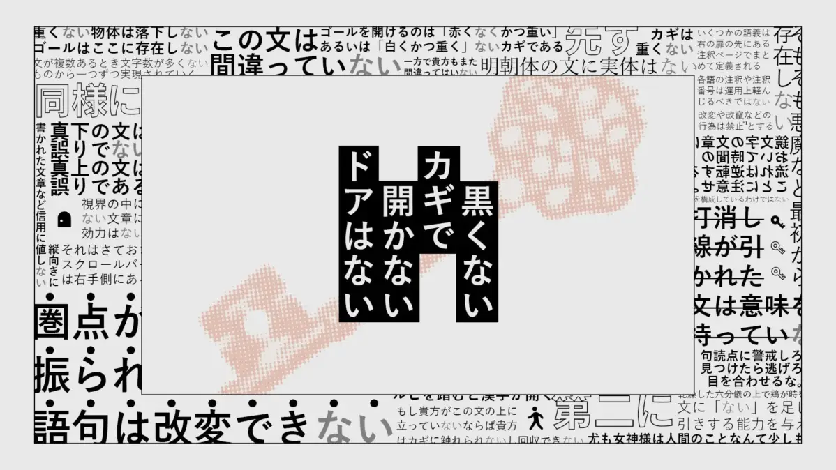 黒くないカギで開かないドアはない