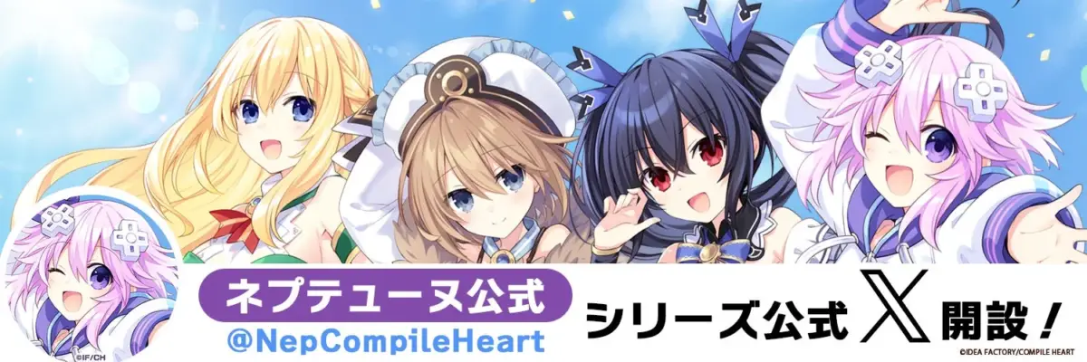ネプテューヌ公式SNS