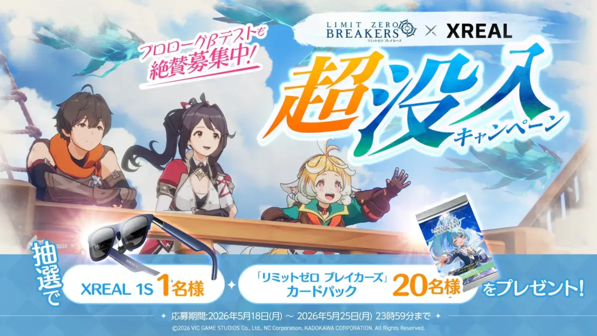 XREALコラボキャンペーン