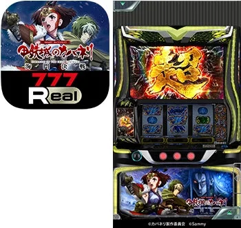 甲鉄城のカバネリ 海門決戦 777 Real