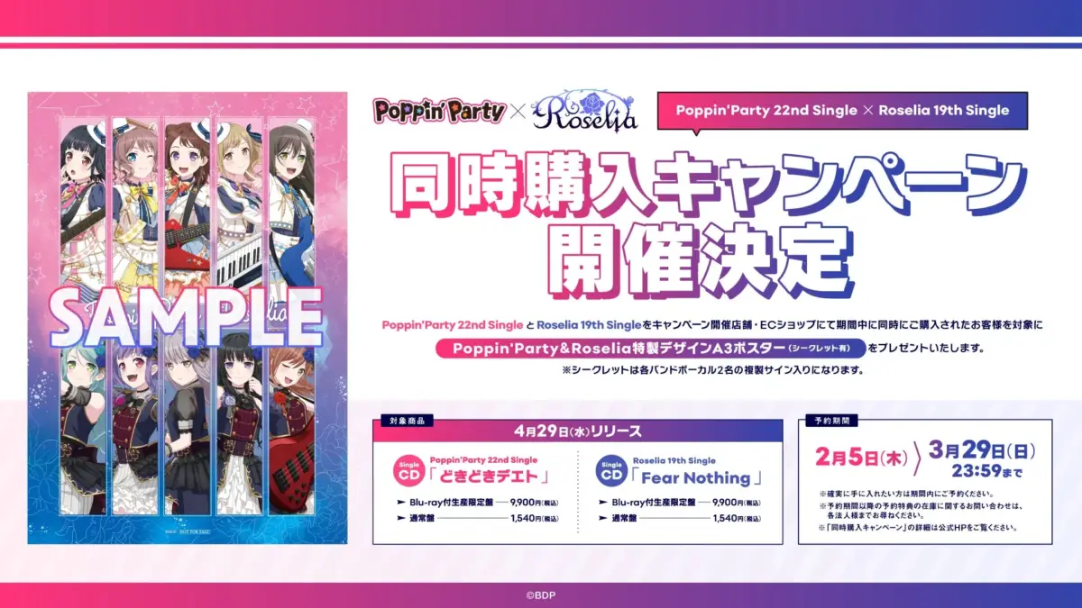 同時購入キャンペーン
