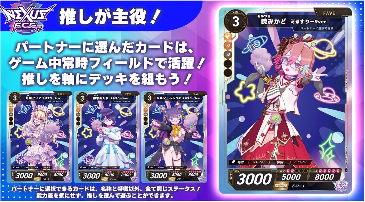 VTuberキャラクターが描かれたNEXUSのパートナーカードの例