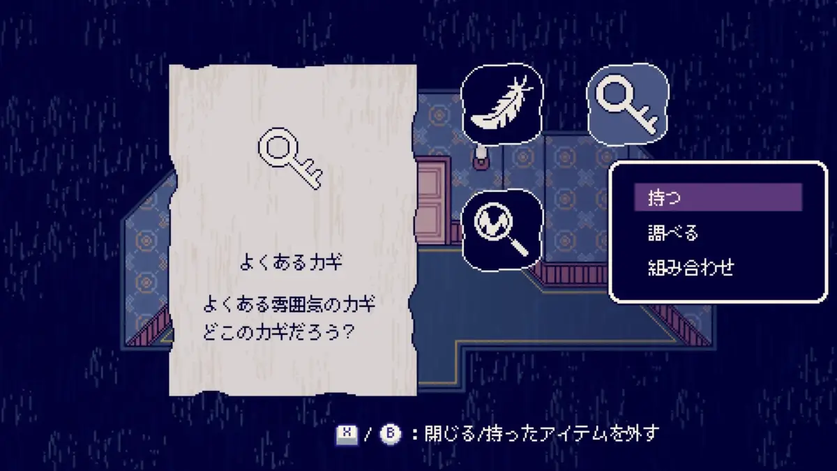 ピクセルアート,ドット絵,ゲーム画面,インベントリ,アイテム,カギ,ホラーゲーム,アドベンチャーゲーム,メニュー,雨,室内