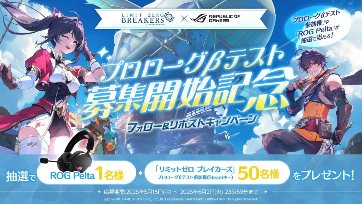 ROGコラボキャンペーン