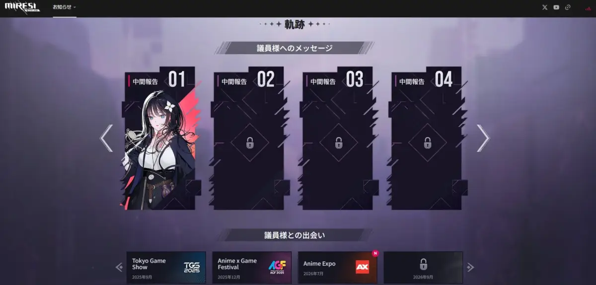 軌跡ページ