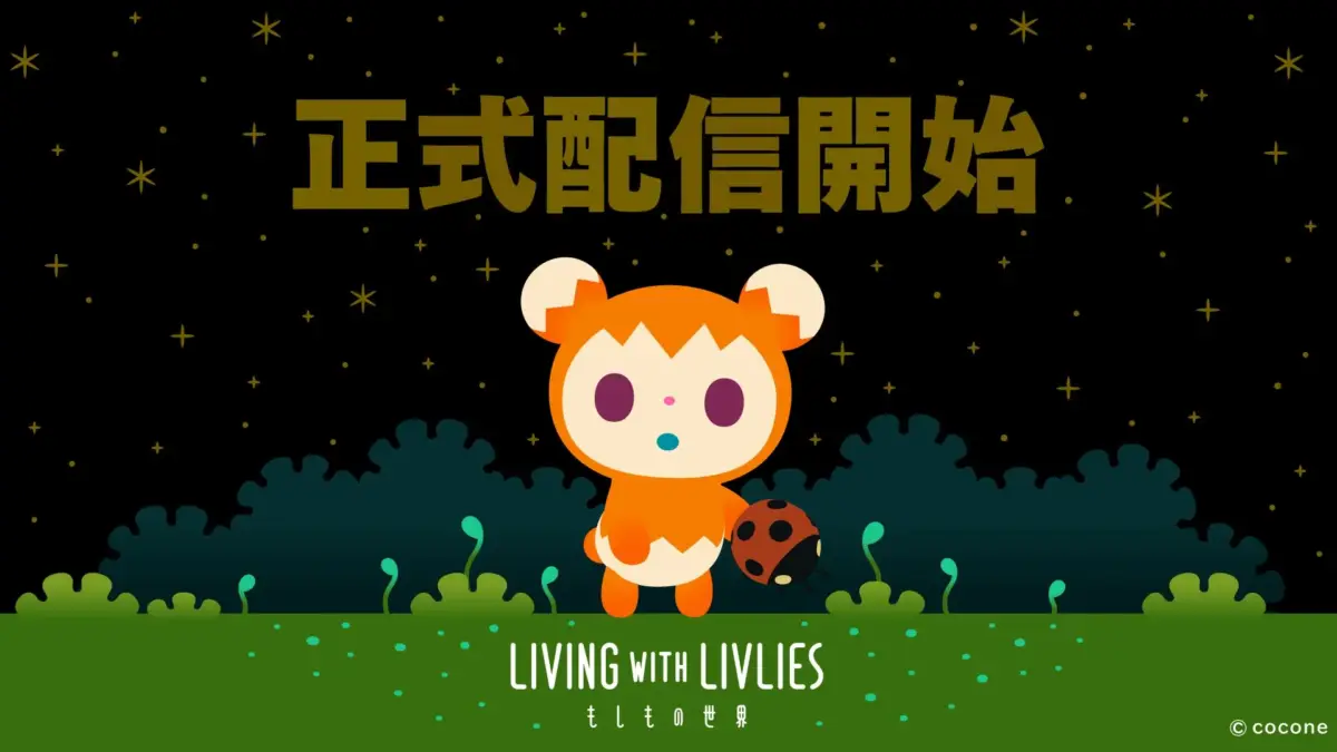リヴリーがてんとう虫を持つメインビジュアル