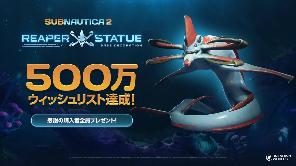ウィッシュリスト500万件達成記念！購入者プレゼント