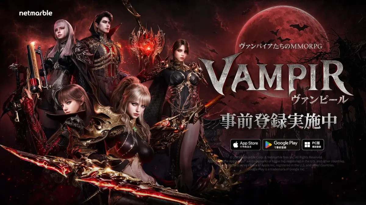 ヴァンピール(VAMPIR) 事前登録実施中