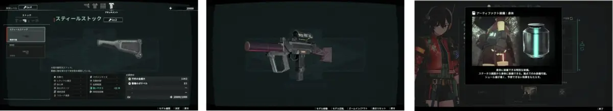 銃のカスタマイズとアーティファクト