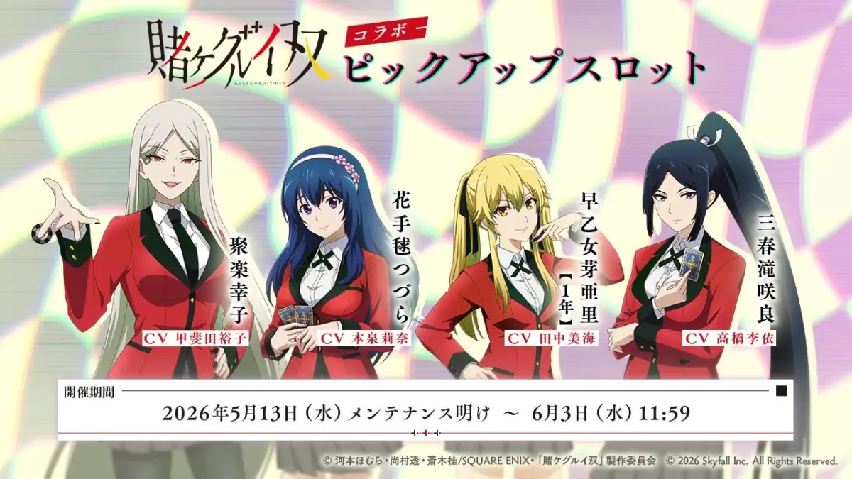 コラボ限定ピックアップスロット