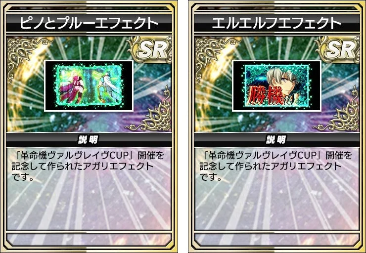 ピノとブルーエフェクト、エルエルエフェクト