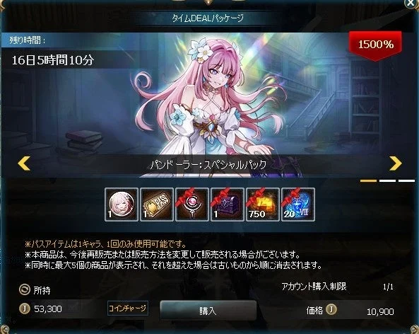 ゲーム内のタイムセールパッケージ販売画面