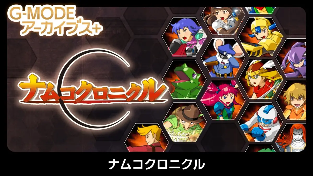 ナムコクロニクルロゴと集合キャラクター