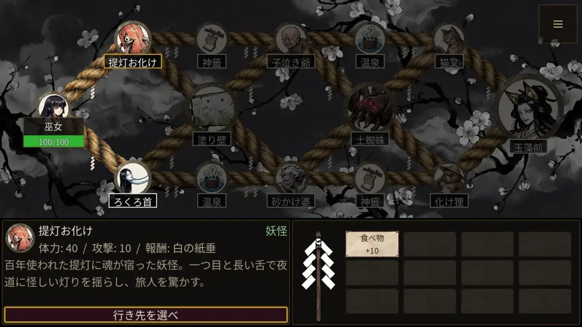 登場する妖怪の紹介画面