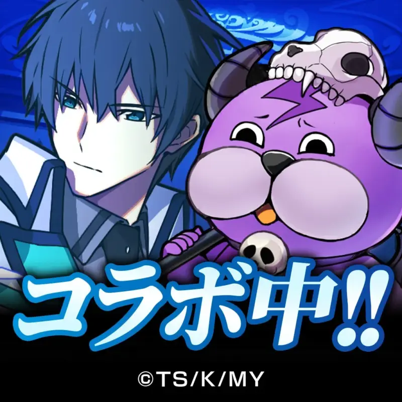 ぼくとドラゴン コラボ中!!