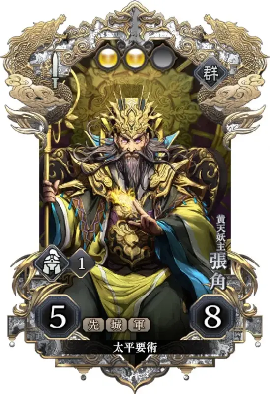 張角