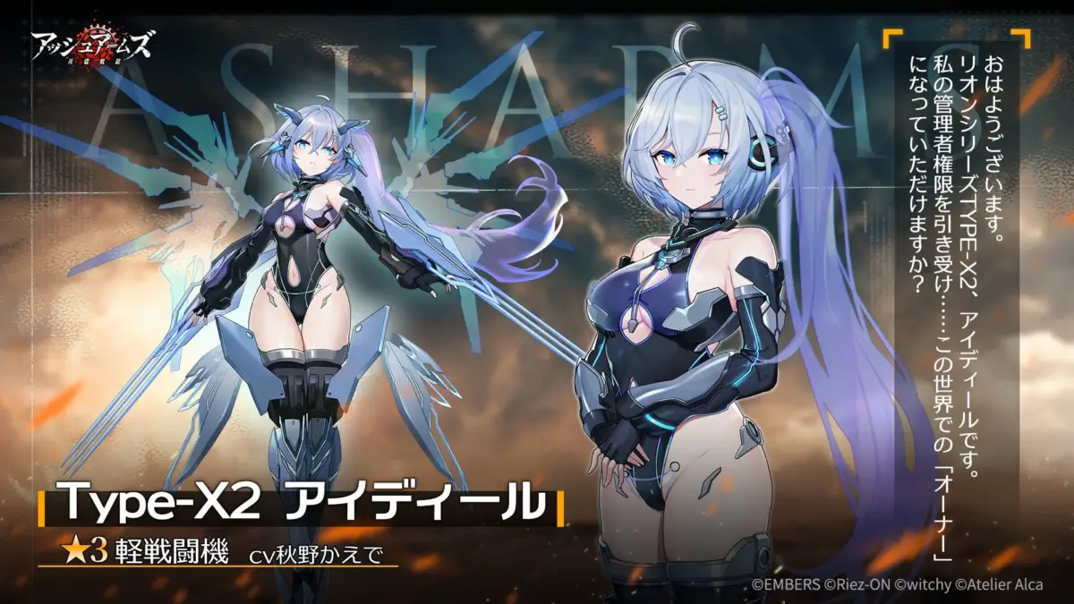 Type-X2 アイディール