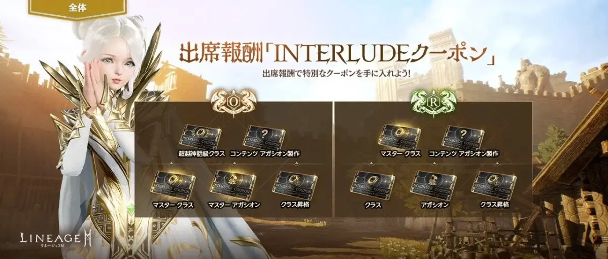 INTERLUDEクーポン