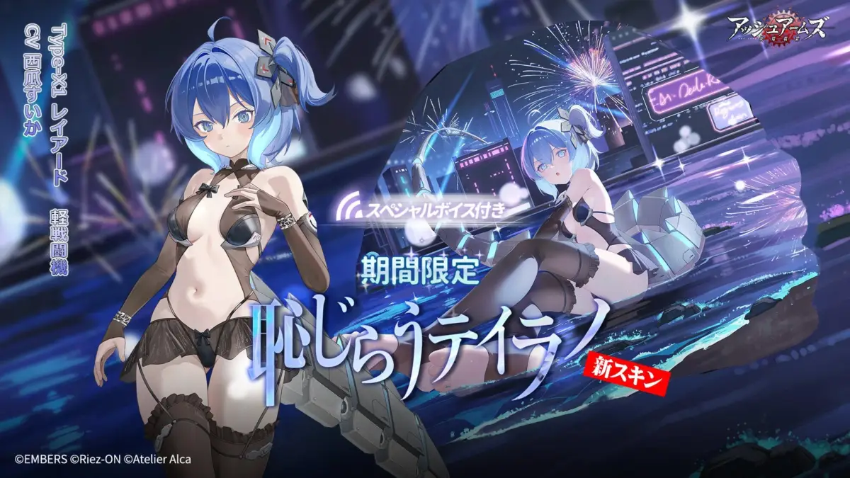 Type-X1 レイアード 新スキン