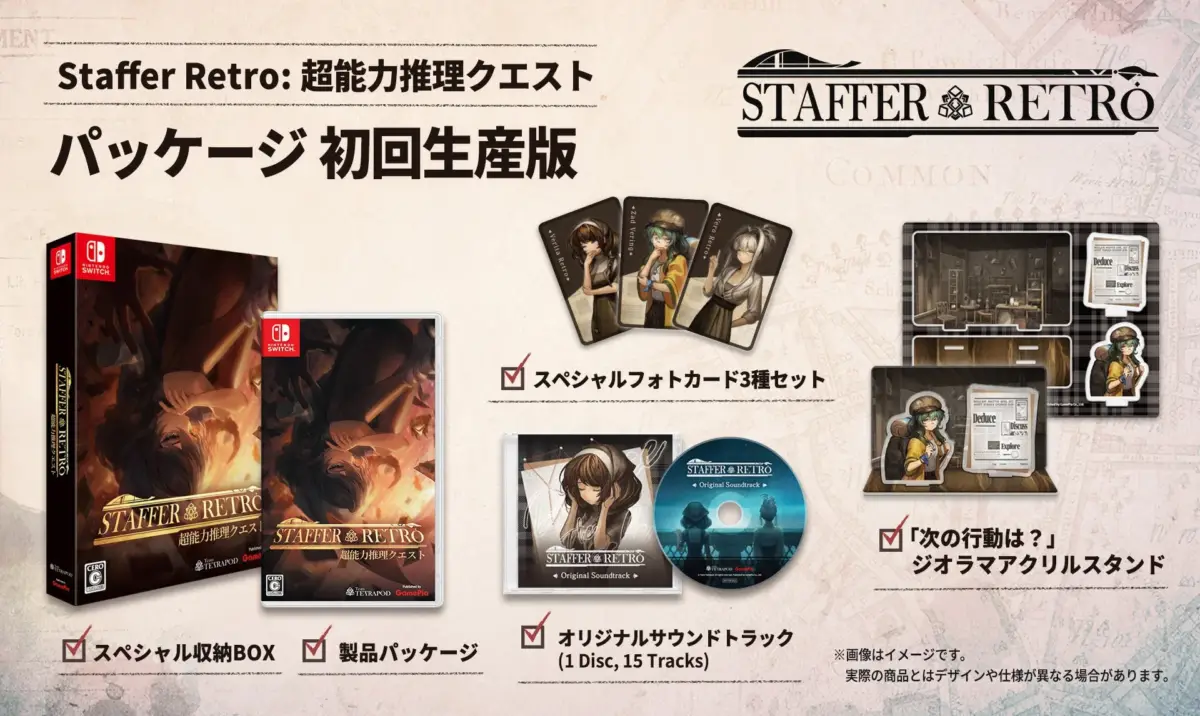 Nintendo Switch™パッケージ版