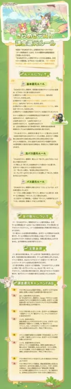 「きらめきテスト」期間中の課金還元ルールに関する詳細な説明。