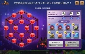 クモの巣に引っかかったラッキーボックスを取り出して!