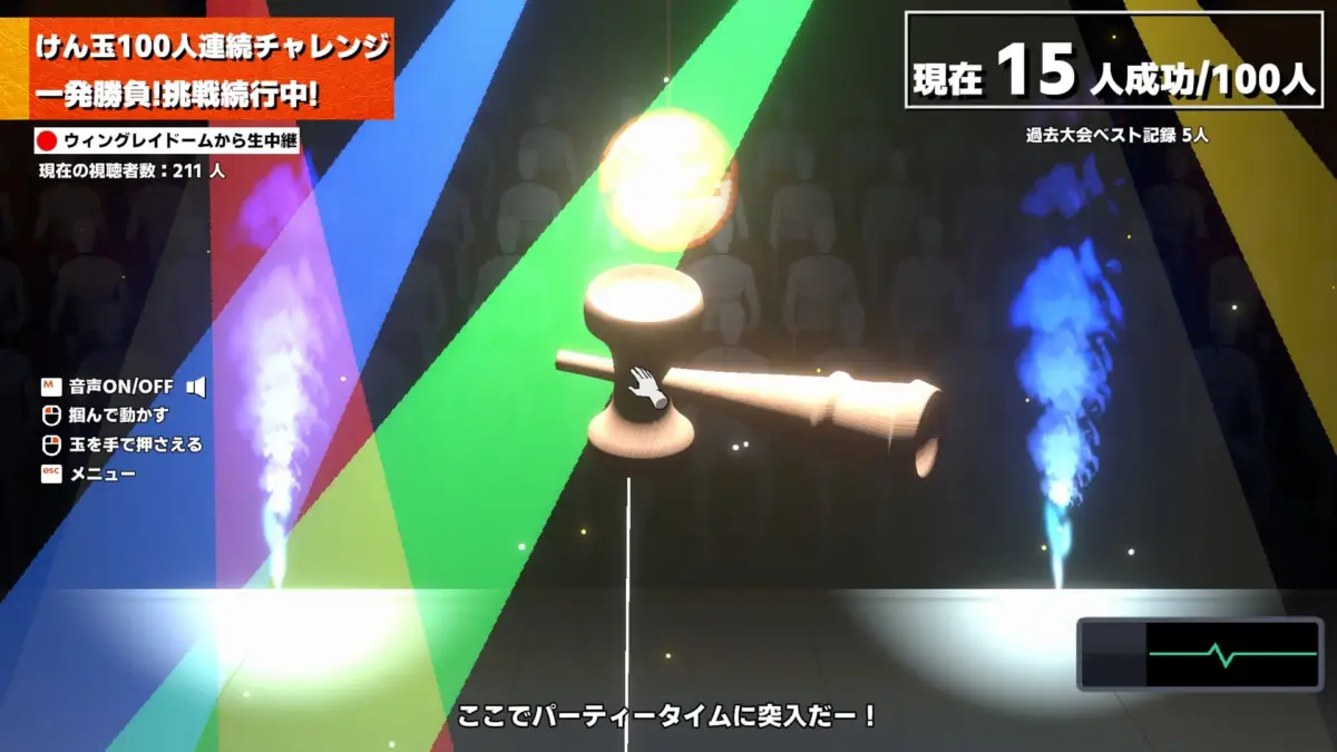パーティータイムのゲーム画面