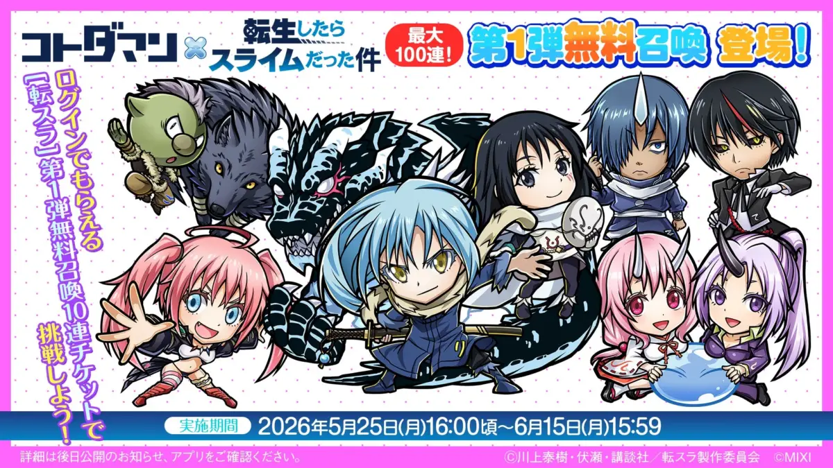 第1弾無料召喚