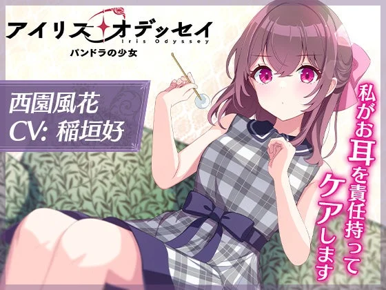 西園風花のASMRドラマ告知画像
