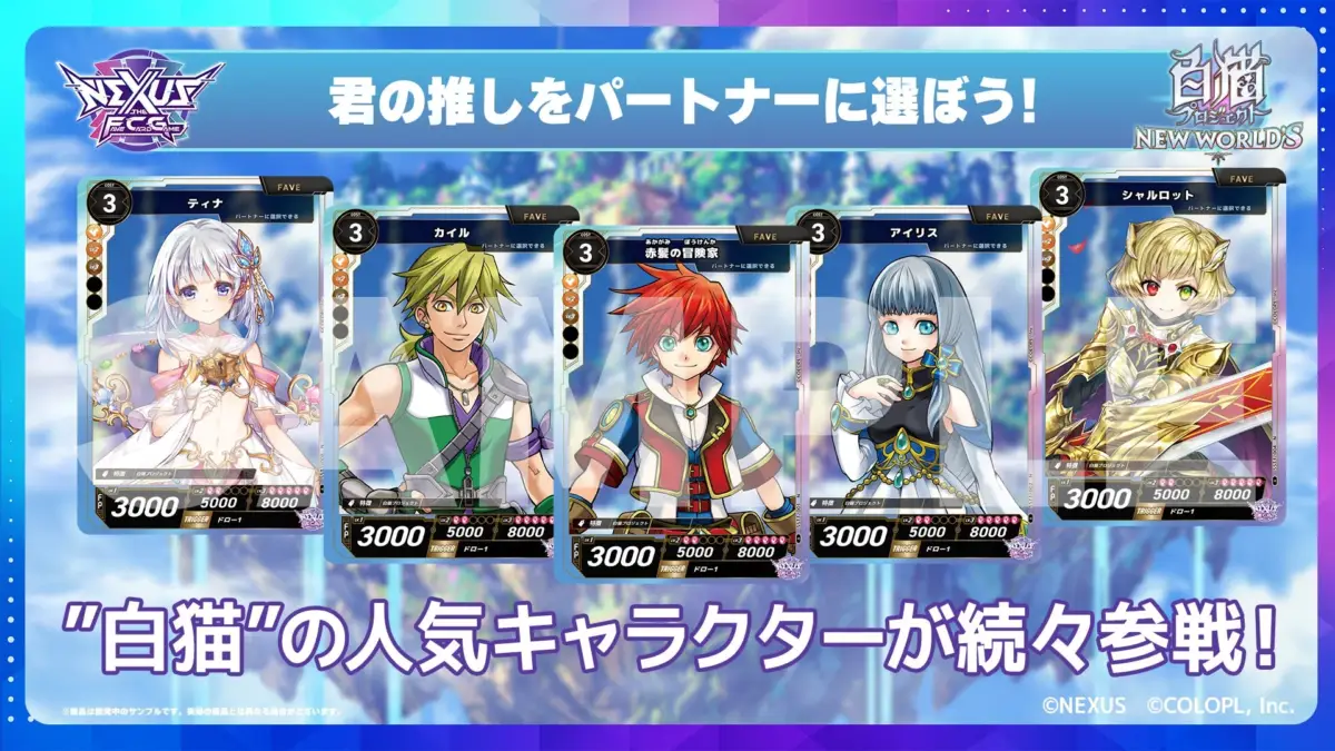 白猫プロジェクト NEW WORLD'Sのキャラクターカードのサンプル