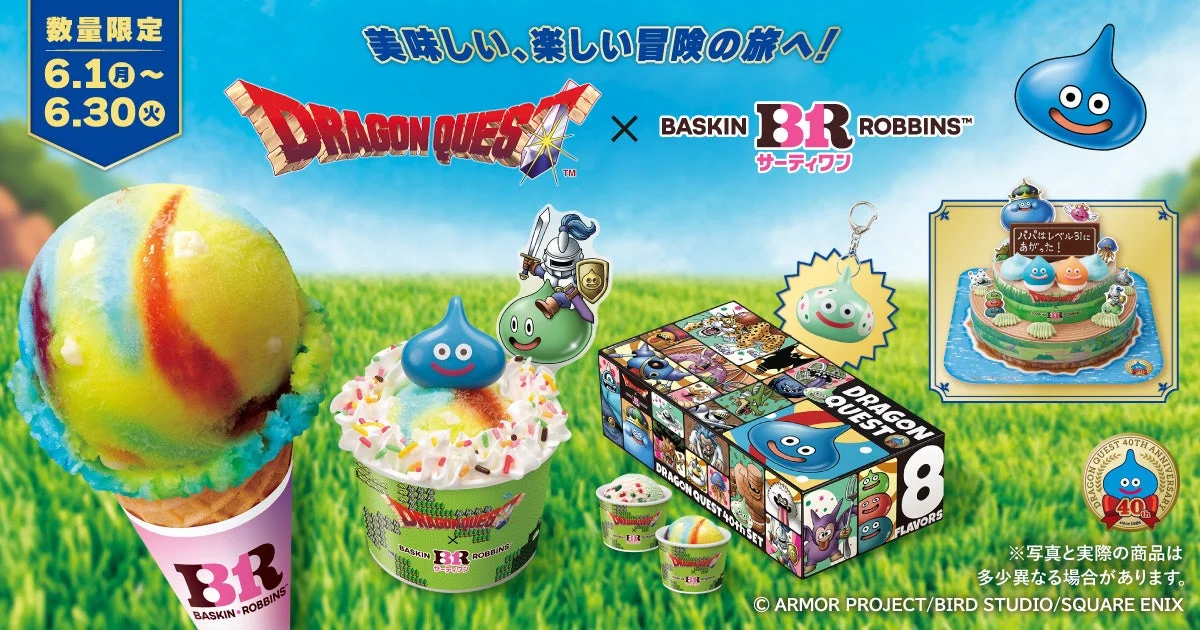 ドラゴンクエスト×サーティワン コラボレーション