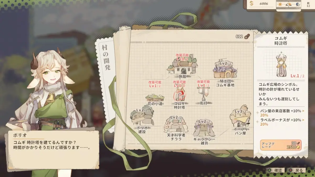 村の開発画面