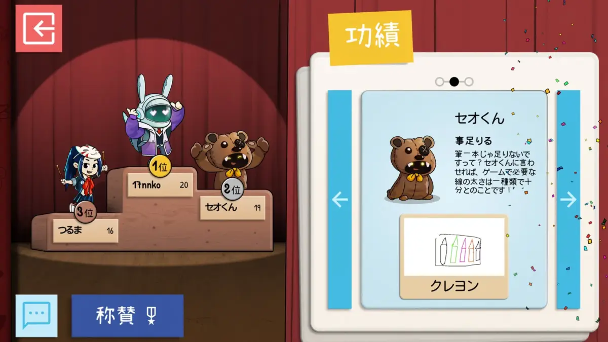 ゲームのランキング画面と功績詳細