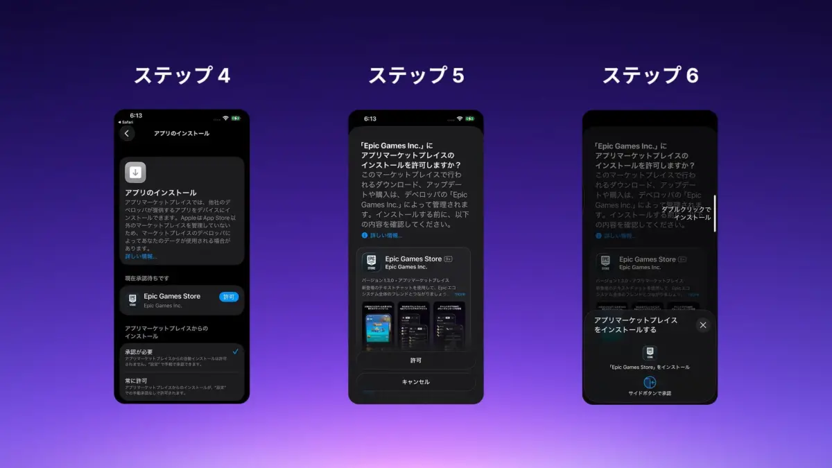 アプリインストール手順2