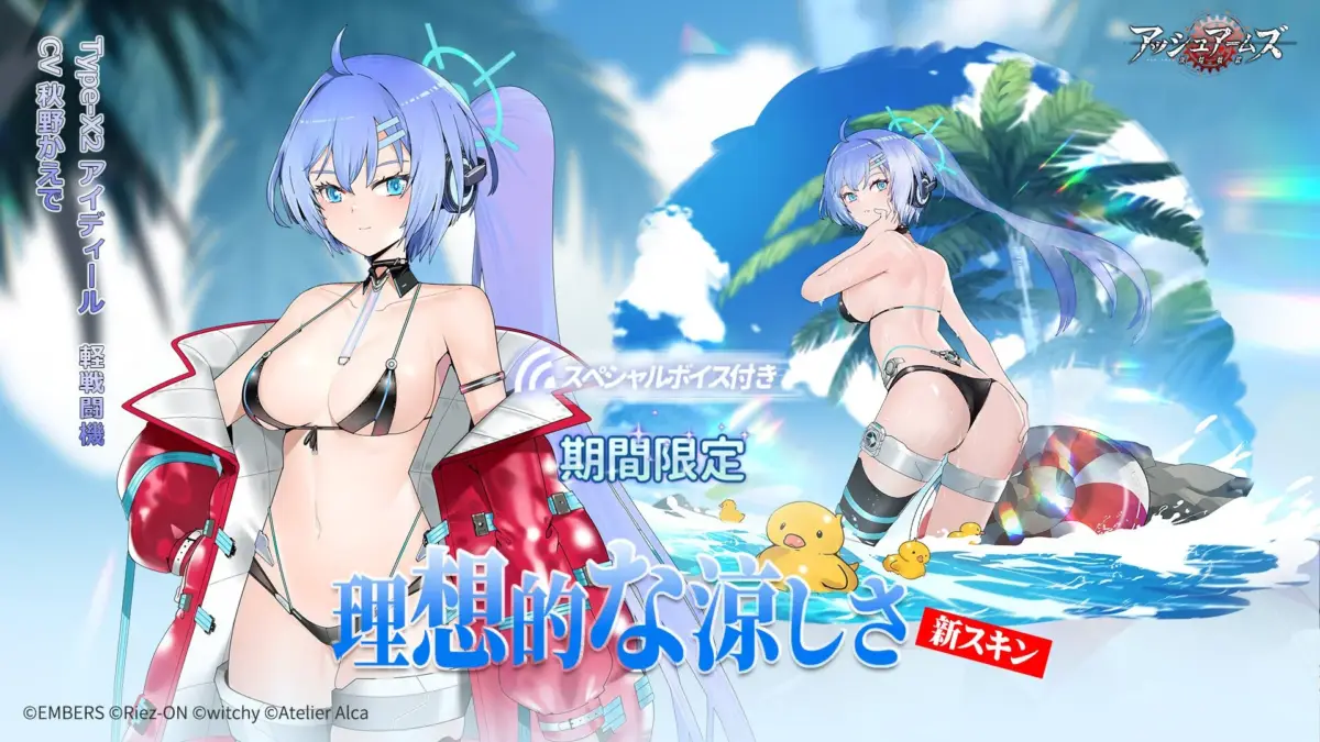 Type-X2 アイドール 新スキン