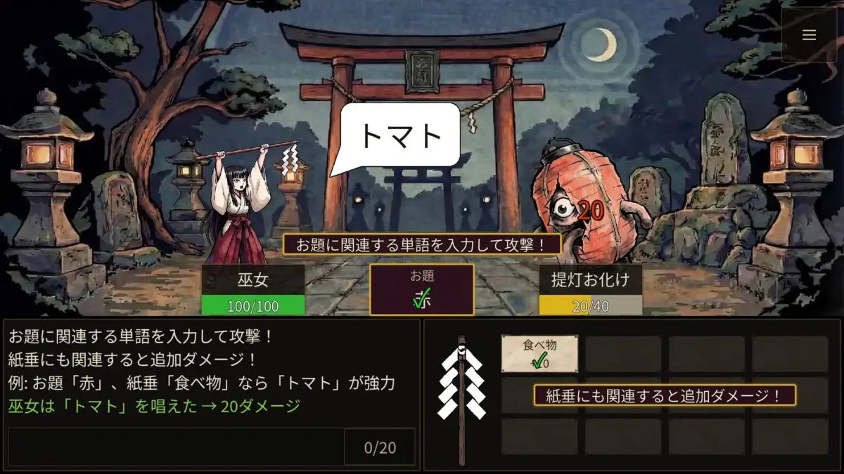 AI判定による連想ゲームの戦闘画面