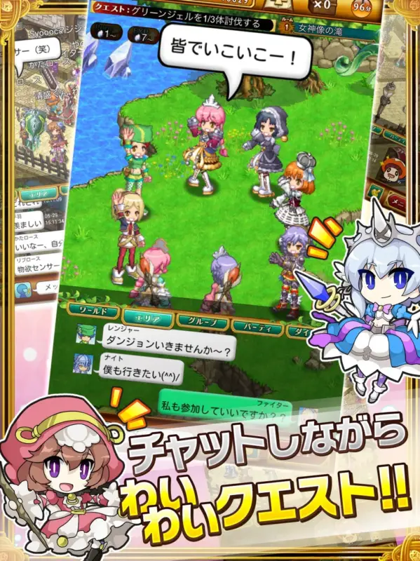 チャットでわいわいクエスト
