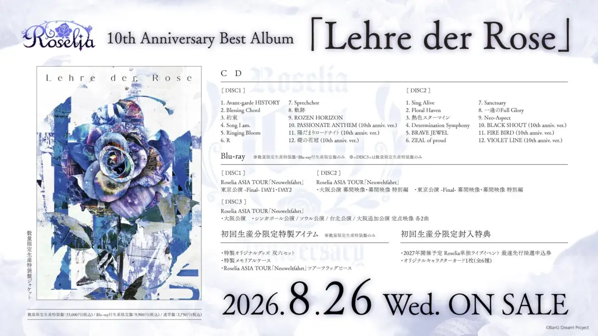 Roselia 10th Anniversary Best Album「Lehre der Rose」ジャケット・収録内容公開