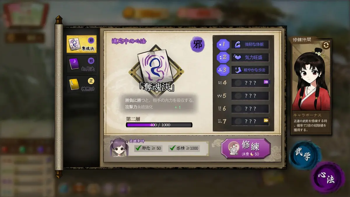 武侠風RPGのキャラクター育成画面