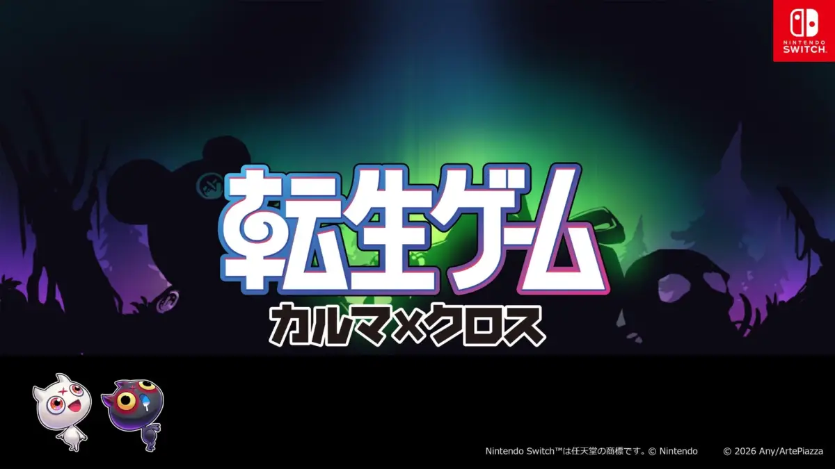 『転生ゲーム』ロゴ