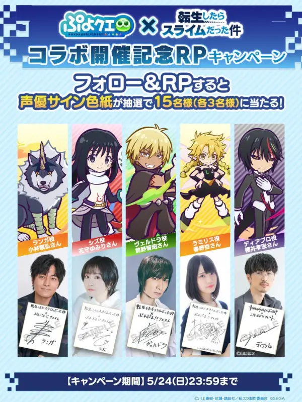 声優サイン色紙キャンペーン